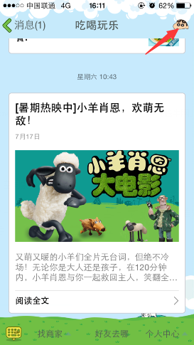 手機(jī)QQ公眾號(hào)怎么看歷史消息?查看歷史消息方法分享