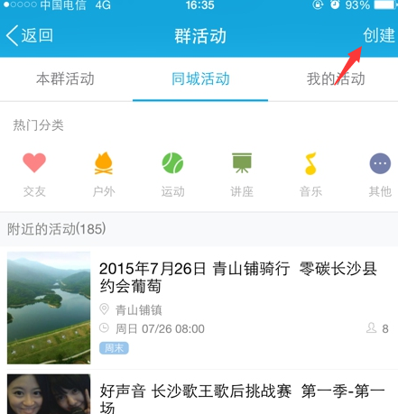 手機QQ群活動在哪 創建手機QQ群活動方法