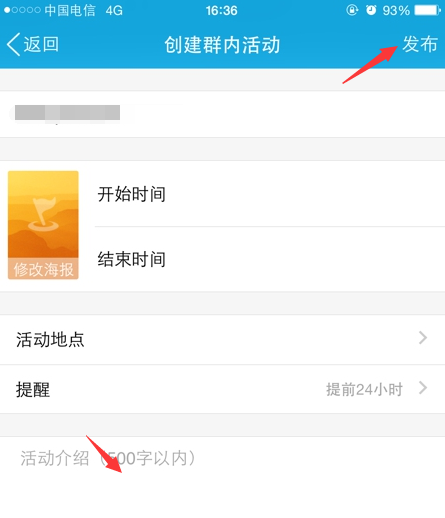 手機QQ群活動在哪 創建手機QQ群活動方法