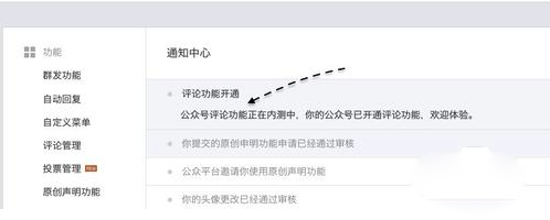 微信公眾號評論功能怎么開啟 微信公眾號評論功能使用方法