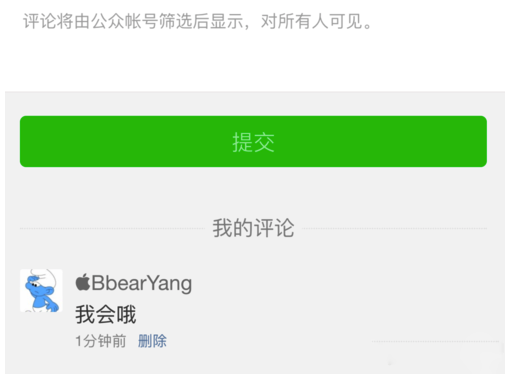 微信公眾號評論功能怎么開啟 微信公眾號評論功能使用方法