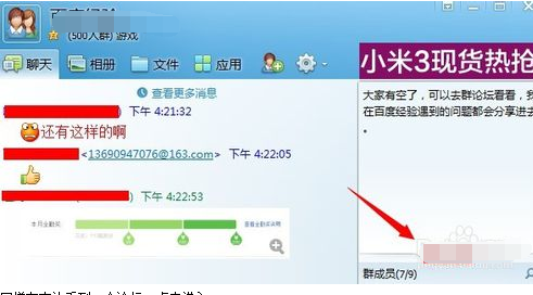 如何加入qq群廣場 進入qq群廣場方法