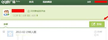 如何加入qq群廣場 進入qq群廣場方法