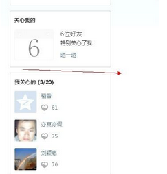 qq空間特別關心我的人怎么看 查看特別關心我的好友方法