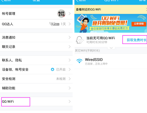 利用手機QQ無限刷手機上網流量 三網通用