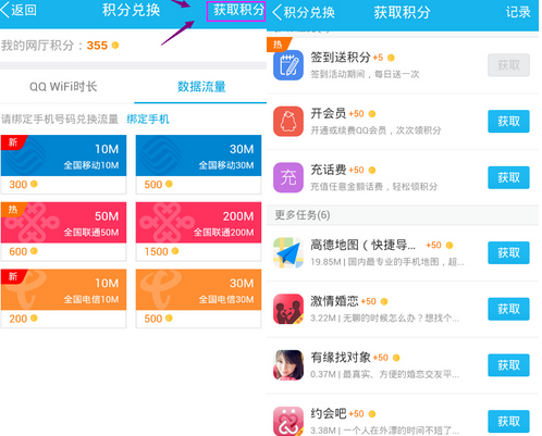 利用手機QQ無限刷手機上網流量 三網通用