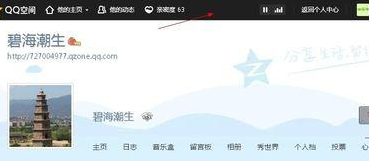 qq空間特別關心我的人怎么看 查看特別關心我的好友方法