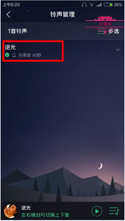 QQ音樂怎么剪輯鈴聲 QQ音樂5.5剪輯鈴聲方法