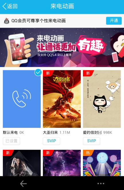 手機qq來電動畫設(shè)置教程 手機qq來電動畫怎么設(shè)置