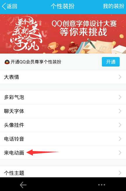 手機qq來電動畫設(shè)置教程 手機qq來電動畫怎么設(shè)置