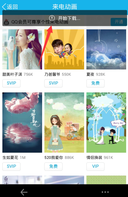 手機qq來電動畫設(shè)置教程 手機qq來電動畫怎么設(shè)置