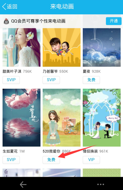 手機qq來電動畫設(shè)置教程 手機qq來電動畫怎么設(shè)置