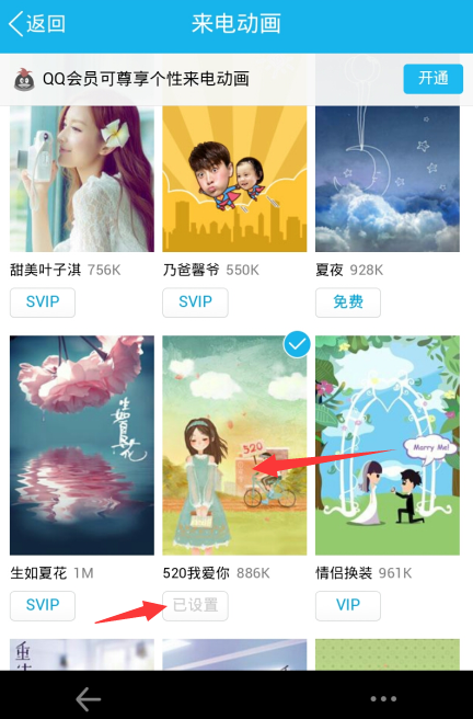 手機qq來電動畫設(shè)置教程 手機qq來電動畫怎么設(shè)置