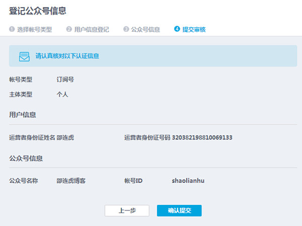 QQ公眾號怎么申請 qq公眾平臺注冊圖文教程