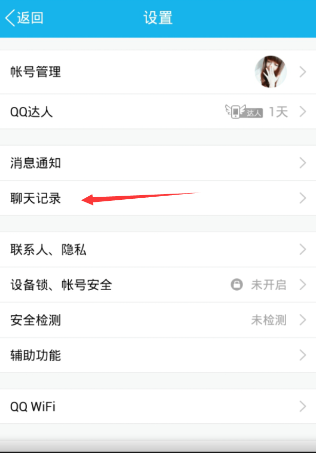 手機qq清空聊天列表方法 手機qq怎么清空消息列表