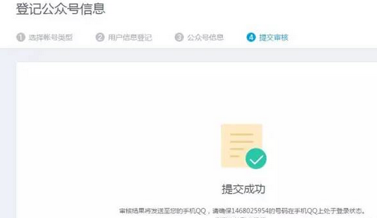 QQ公眾號和微信公眾號有什么不同？