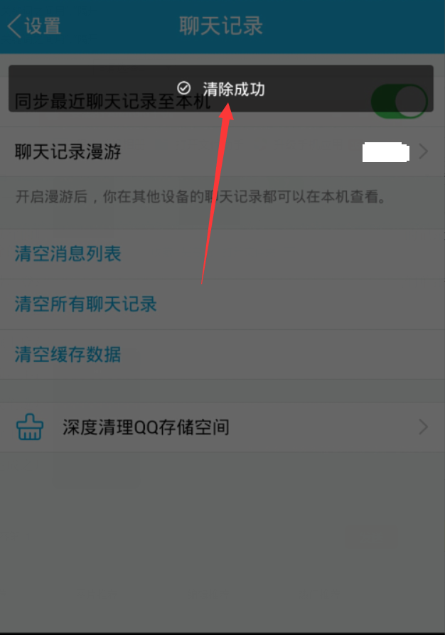 手機qq清空聊天列表方法 手機qq怎么清空消息列表