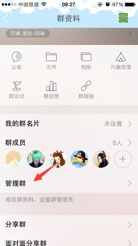 手機qq群類型更改方法 手機qq群類型怎么切換?