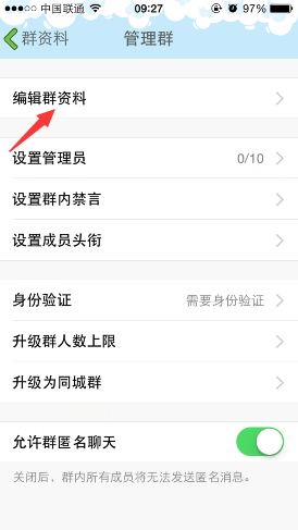 手機qq群類型更改方法 手機qq群類型怎么切換?