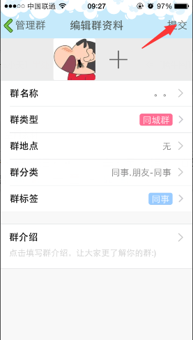 手機qq群類型更改方法 手機qq群類型怎么切換?