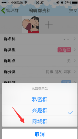 手機qq群類型更改方法 手機qq群類型怎么切換?