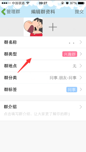 手機qq群類型更改方法 手機qq群類型怎么切換?