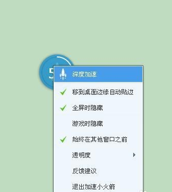 QQ電腦管家小火箭怎么弄 開啟電腦管家小火箭方法
