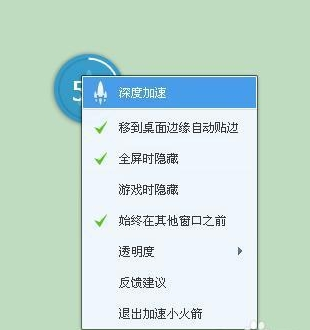 QQ電腦管家小火箭怎么弄 開啟電腦管家小火箭方法