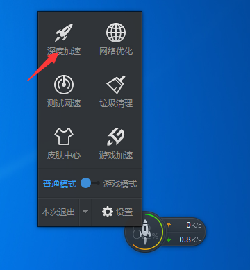 QQ電腦管家小火箭百分之多少是什么意思?
