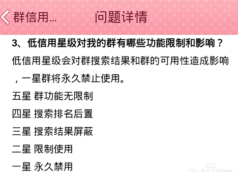 QQ群信用星級是什么 如何查看手機QQ群信用星級？