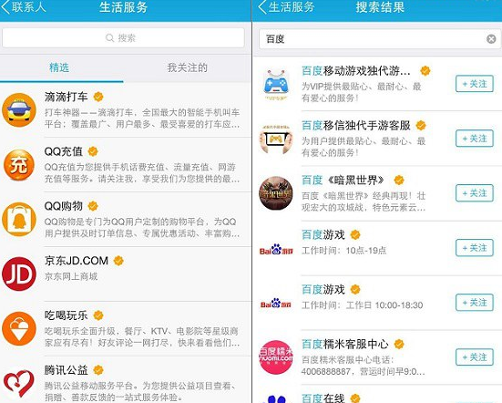 QQ公眾號怎么關注 訂閱QQ公眾號方法