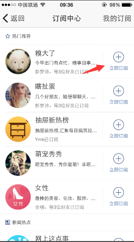 手機(jī)QQ空間大頭條怎么訂閱文章？