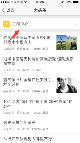 手機(jī)QQ空間大頭條怎么訂閱文章？