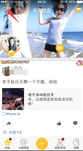 手機(jī)QQ空間大頭條怎么訂閱文章？