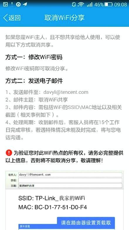 最新版手機QQ自動共享WiFi密碼取消方法