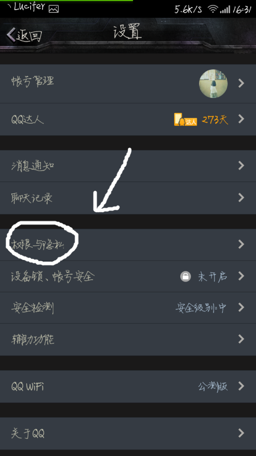 手機QQ WiFi在線 4G在線怎么隱藏 QQ顯示手機在線方法