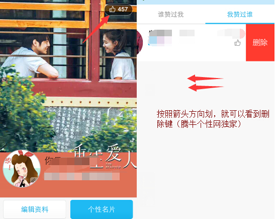 qq名片我贊過的人怎么刪除 qq名片刪除或取消贊過的人方法