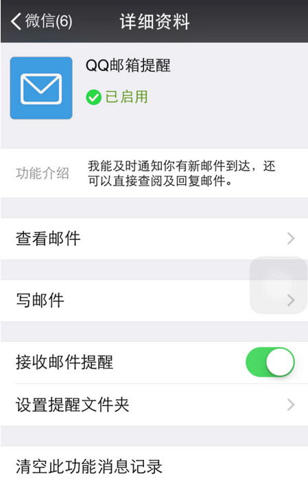 微信怎么綁定郵箱？微信開啟接收郵箱的方法