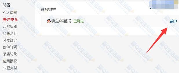 qq解綁京東賬戶正確方法 京東賬戶解綁qq登錄地址分享