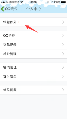 手機qq錢包積分在哪?積分怎么兌換獎品?