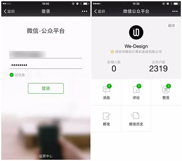 微信公眾平臺手機版上線 微信公眾平臺手機版怎么登錄？