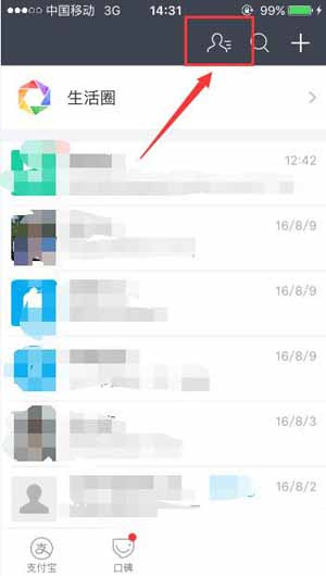 支付寶App查看好友會員等級的具體操作步驟