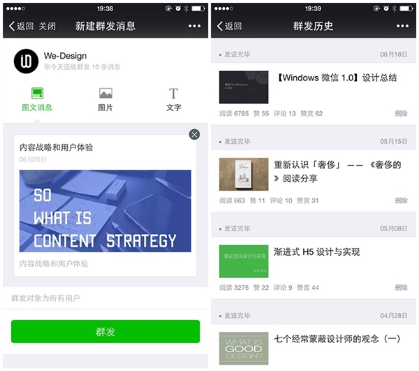 微信公眾平臺手機版上線 微信公眾平臺手機版怎么登錄？