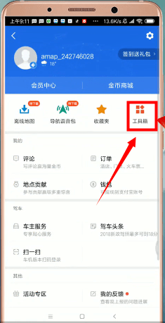 高德地圖App查看導(dǎo)航記錄的具體操作步驟