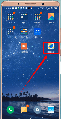 高德地圖App查看導(dǎo)航記錄的具體操作步驟