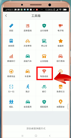 高德地圖App查看導(dǎo)航記錄的具體操作步驟