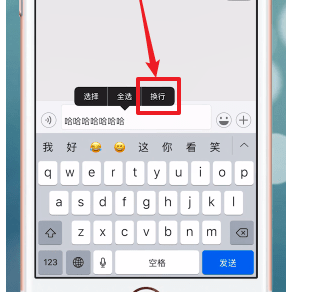 蘋果手機中微信如何換行 詳細操作步驟