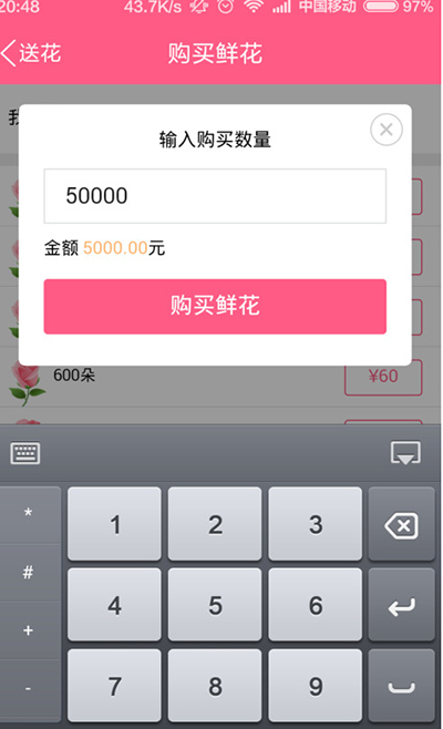 手機QQ群中送花的詳細操作步驟