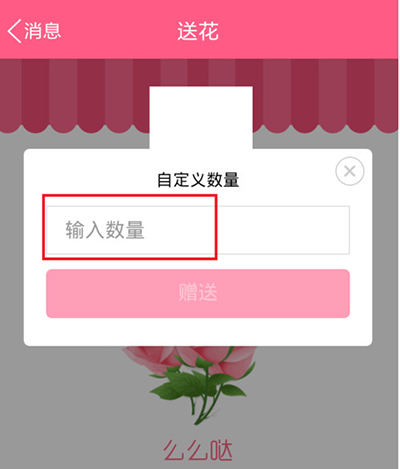 手機QQ群中送花的詳細操作步驟