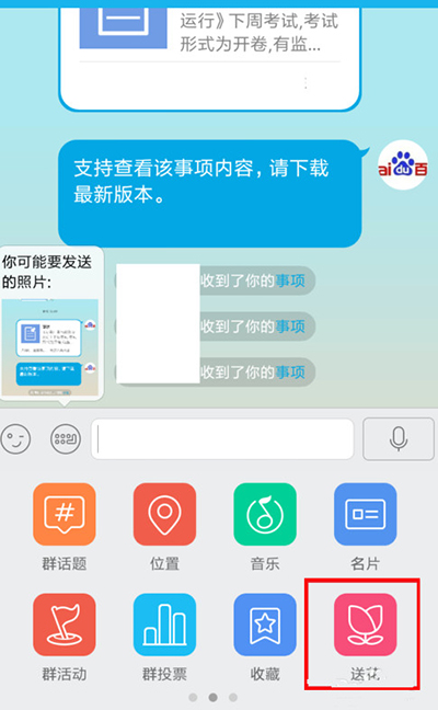 手機QQ群中送花的詳細操作步驟